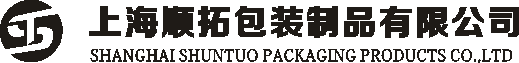 上海顺拓包装制品有限公司