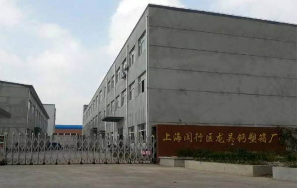 上海顺拓包装制品有限公司
